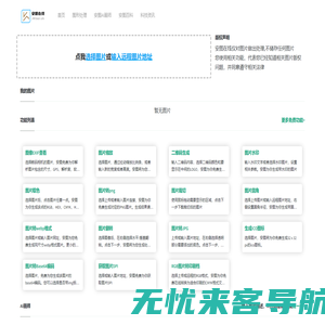 安图在线-免费图片处理