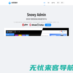 小诺开源技术