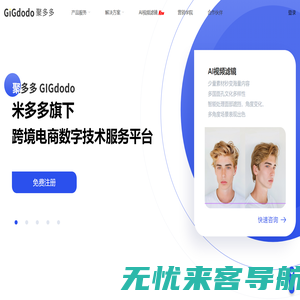 聚多多GIGdodo_独立站数字技术服务平台-米多多旗下