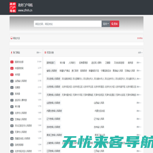 政府门户导航－zfmh.cn
