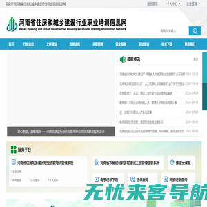 河南省住房和城乡建设行业职业培训信息网