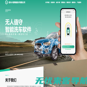 智能洗车软件 洗车小程序 洗车APP