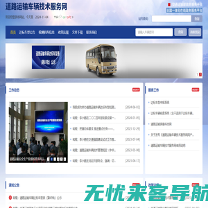 道路运输车辆技术服务网