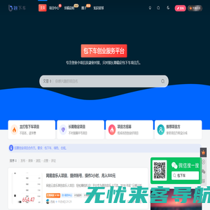 包下车-创业小项目,个人创业服务平台,寻低成本的创业好项目