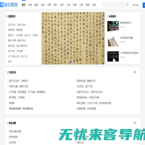 知识稻田-专业百科知识学习网站！江西鸣刊文化传媒有限公司