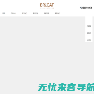 布里卡特（广州）家居有限公司-布里卡特（广州）家居有限公司