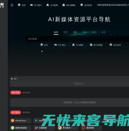 前行者导航 | AI新媒体路上陪你前行