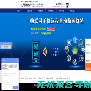 手机物联网滚动灯箱系统换画灯箱配件系统滚动系统上海百控电子有限公司