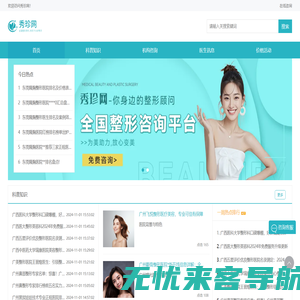 全国整形预约、知名平台好帮手-秀珍网