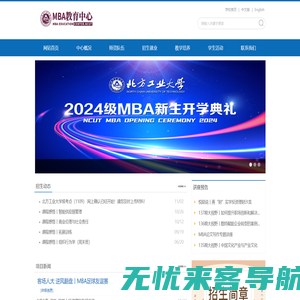 北方工业大学MBA