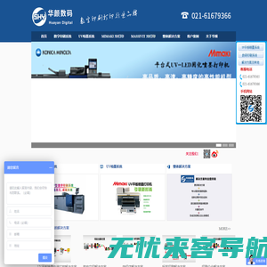 上海华颜数码科技有限公司_MASSIVit 3D_数字印刷系统_UV喷墨打印系统