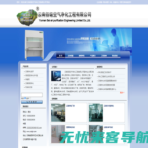 云南净化|昆明净化|云南净化公司|云南佰级空气净化工程有限公司