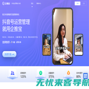 抖音账号运营工具_自动获客_内容管理-企推宝官网