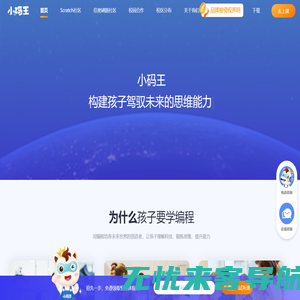 小码王-少儿编程培训_儿童编程学习班|青少年STEAM教育机构