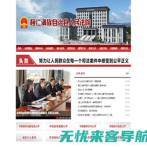 辽宁省桓仁满族自治县人民法院