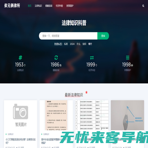 弟兄俩律师网-法律知识科普