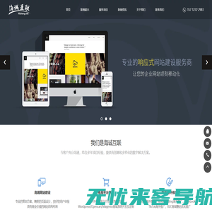 青岛网站建设_青岛网站公司_青岛网络公司_【海诚互联】