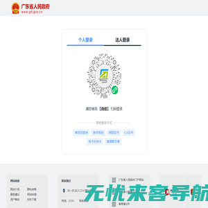 首页 - 广东政务服务网