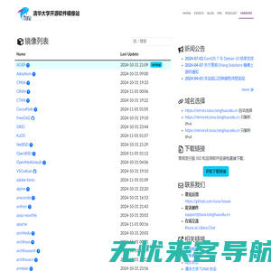 清华大学开源软件镜像站