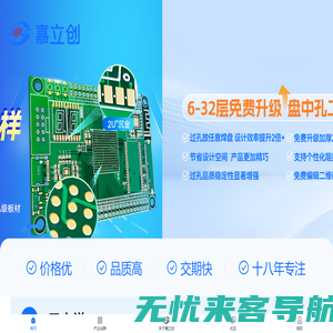 嘉立创下单助手_PCB免费打样_快捷PCB打样厂_多层电路板_JLC