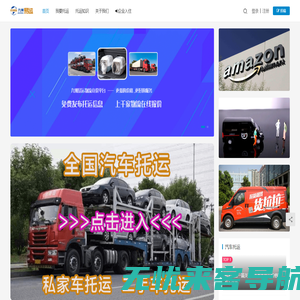 九洲易运_免费发布托运信息上百家物流公司直接给你报价！