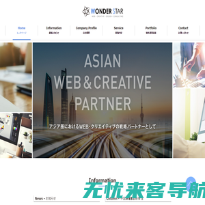 WONDER STAR｜上海WEB/ホームページ制作会社,百度対策