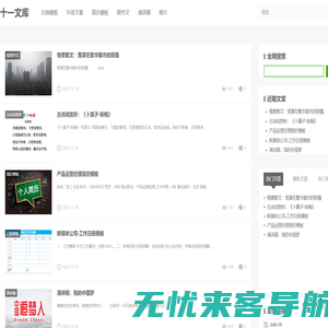 十一文库-这是一个内容学习平台！