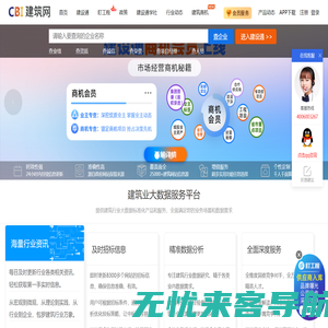 建筑网—专业的建筑施工企业大数据征信查询平台