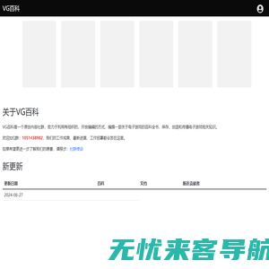 VG百科 - 联合游戏玩家共同编撰一部关于电子游戏的百科全书。