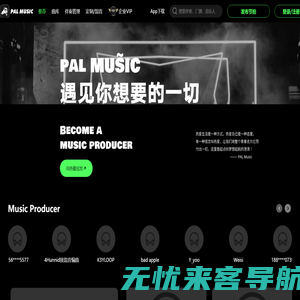 PAL Music版权音乐、正版商用音乐授权购买