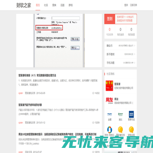 []-财软论坛-行软论坛 -  Powered by Discuz!
