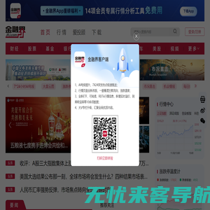 金融界-投资者信赖的金融信息服务平台
