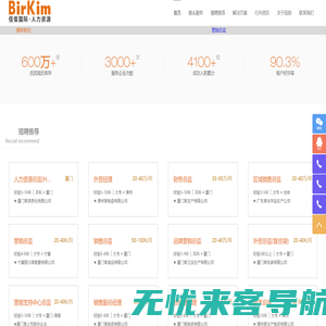 佰俊猎头公司|福建猎头公司|厦门猎头公司|厦门猎头|猎头|4000809881
