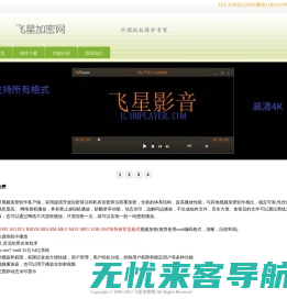 中国版权保护专家_免费视频加密软件-网络授权服务-飞星加密网(hmplayer.com)