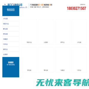 厦门物流公司_厦门货运公司_厦门托运公司-广川物流