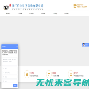 浙江伯沣会计有限公司-嘉兴公司注册_嘉兴代理记账-个性化服务的财税平台