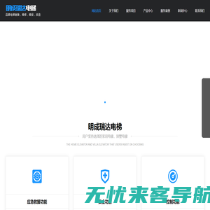 北京明成瑞达电梯有限责任公司