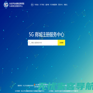 5G云平台-5G商城官网