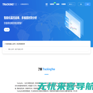 全球物流一站式综合查询平台 - TrackingYee - 深圳市亚速维亿科技有限公司