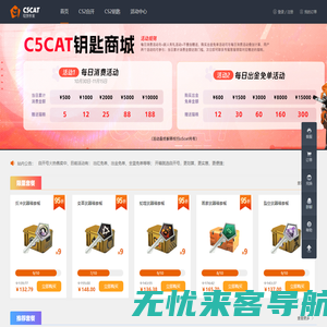 c5cat钥匙商城-cs2钥匙-steam低价钥匙-csgo钥匙