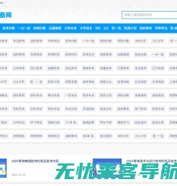 大学生必备网-查大学、查专业，更方便！