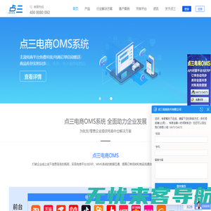 点三  电商OMS/ERP/API帮您串联线上线下订单业务-稳定运行11年【免费试用】