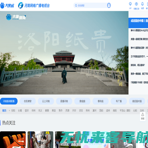 大象网-河南广播电视台-河南网络广播电视台