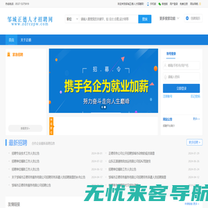 邹城正德人才招聘网-发布邹城人才招聘信息_提供人力资源服务