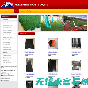 AIGEL RUBBER & PLASTIC CO., LTD