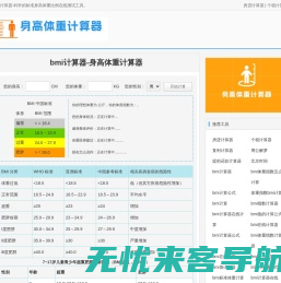 身高体重计算器_bmi计算器在线计算 - bmi计算器