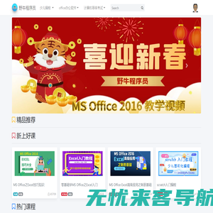 野牛程序员|office办公软件学习|excel教程|excel技巧|word教程|word技巧|宜宾野牛程序员|宜宾少儿编程