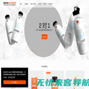 NUTRIATHLETIC®中国