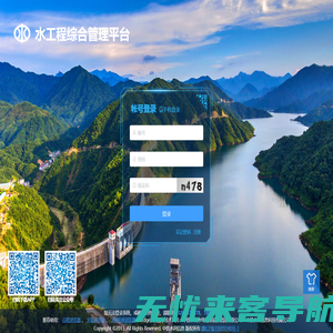 水工程综合管理平台
