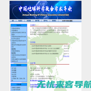 中国地球科学联合学术年会